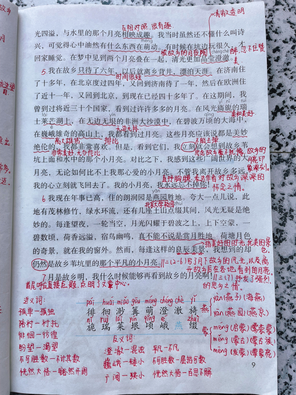 五下语文3《月是故乡明》课堂笔记