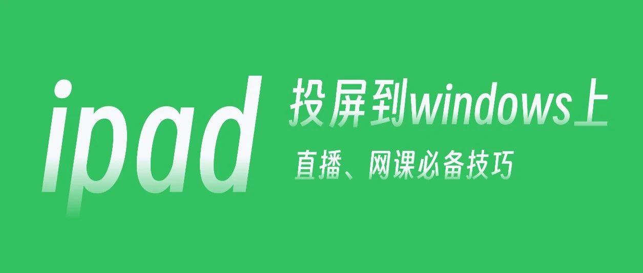 平板怎么快速刷网课(平板上网课用什么软件)