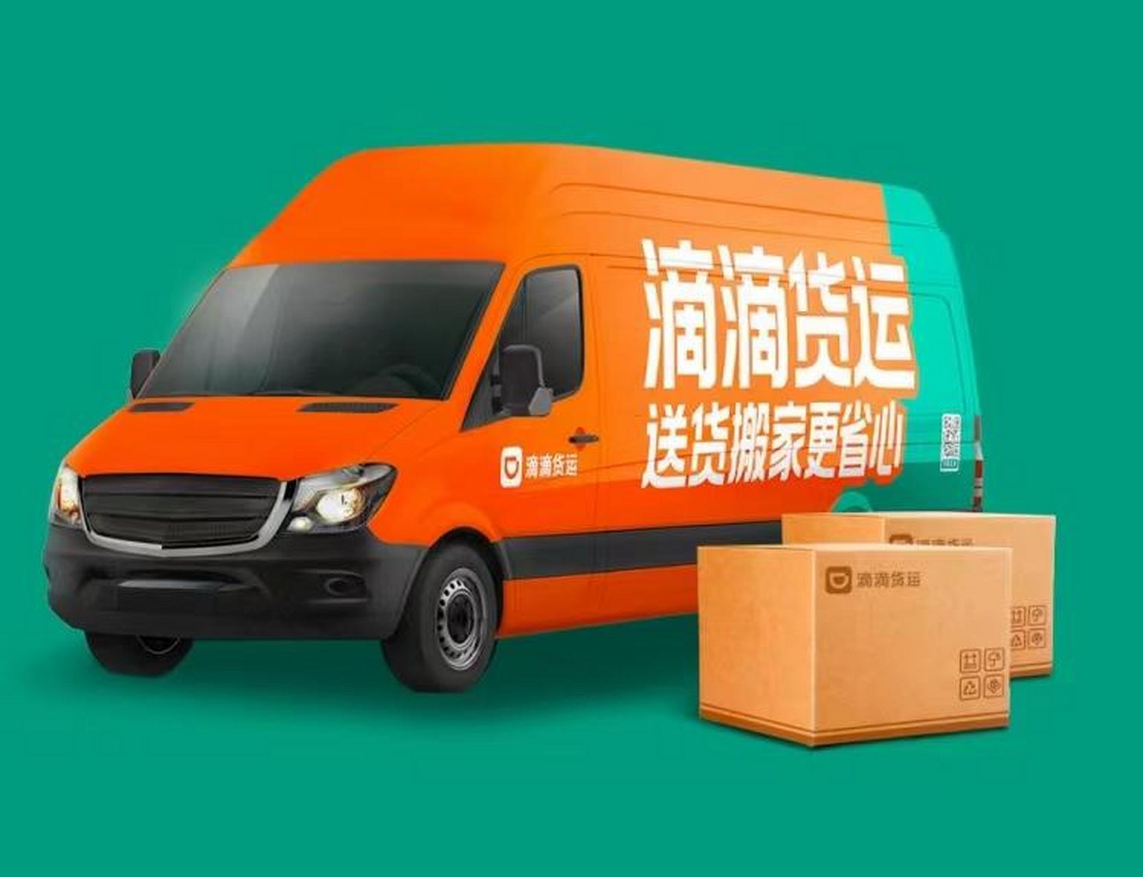 司机朋友福利来了,滴滴货运开城在即 本月注册无押金,平台补贴多 扫码