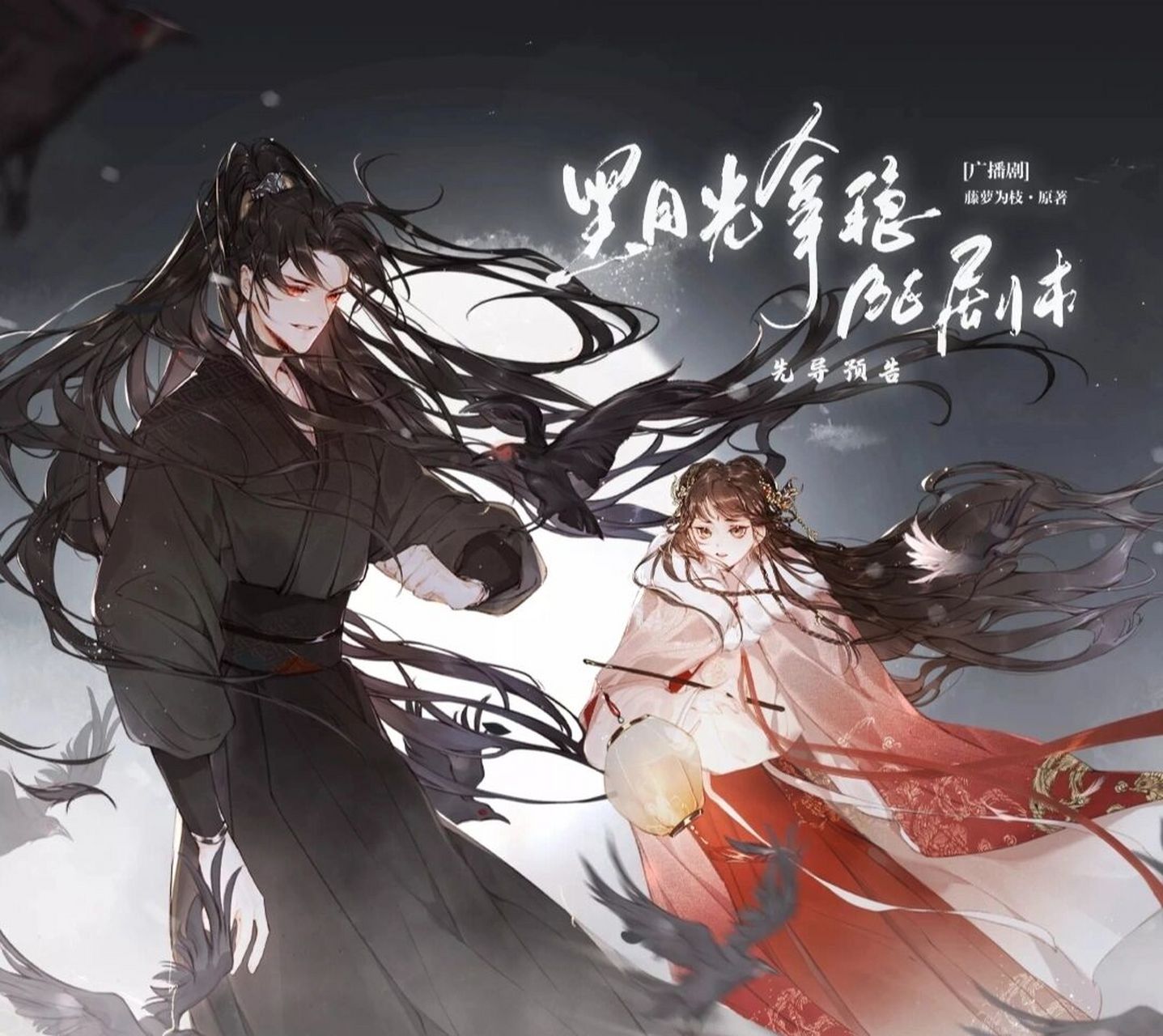 言情广播剧|《黑月光拿稳be剧本》 78《黑月光拿