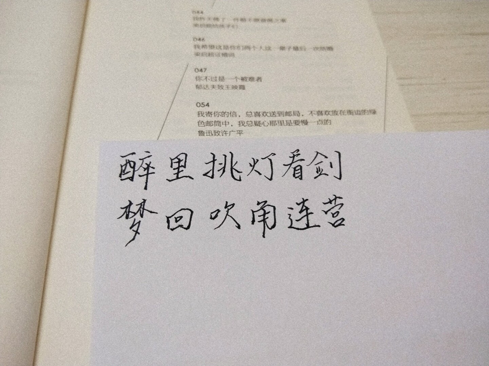 醉里挑灯看剑,梦回吹角连营78 ——好喜欢这句词,气势磅礴 —— 5月