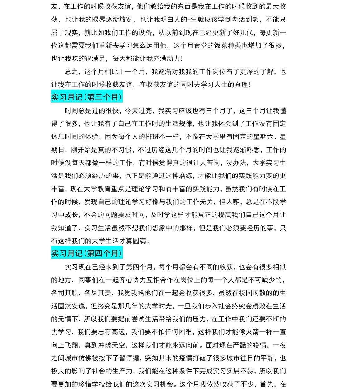 大学生求职策略与技巧论文(大学生求职的方法与技巧3000字)