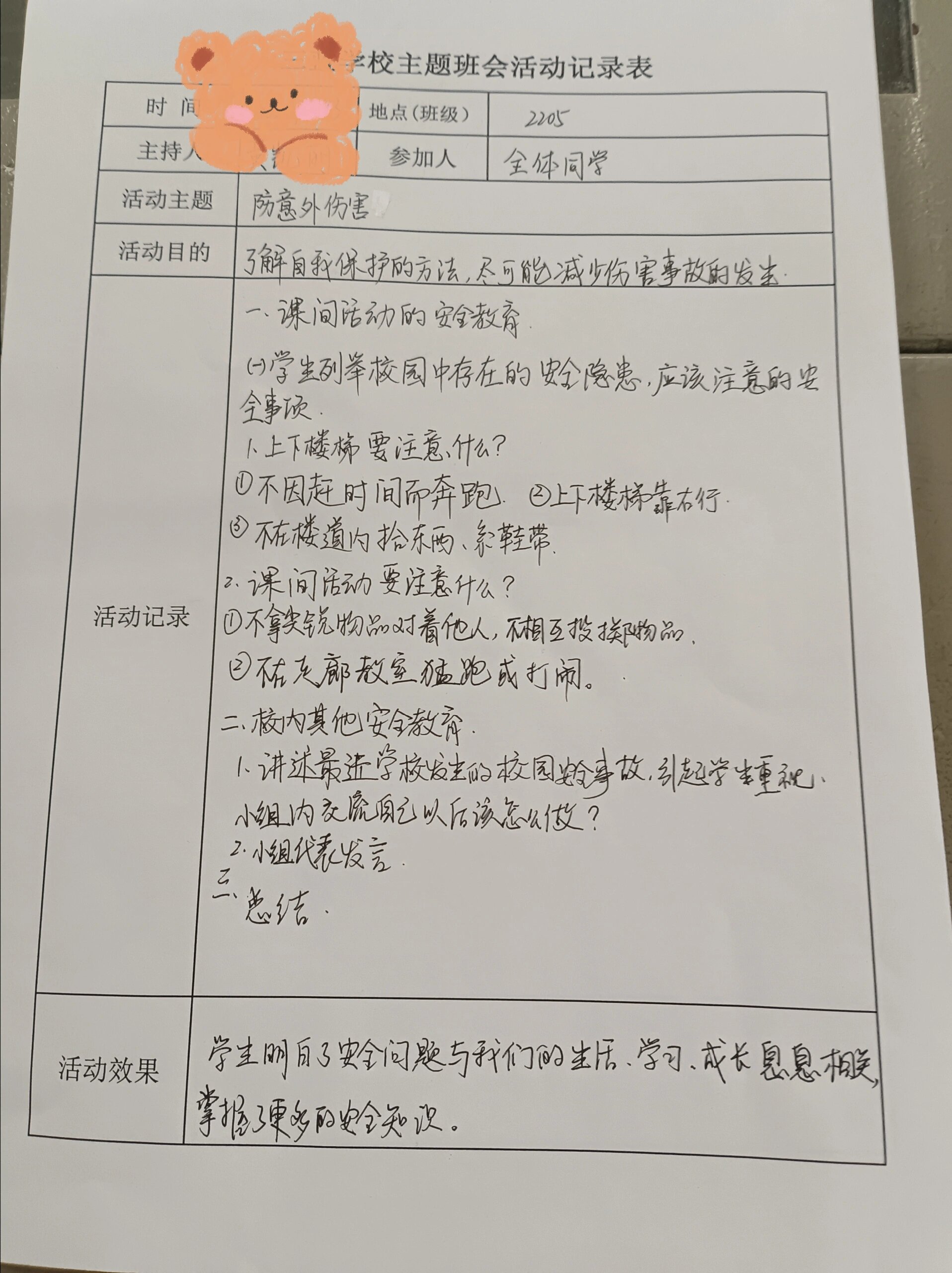 疫情防控班会记录图片