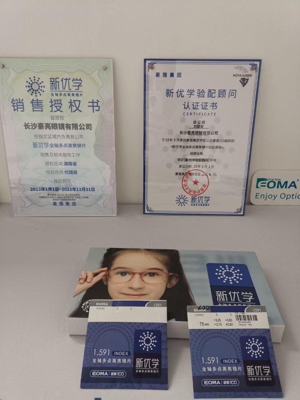 豪雅100伊欧玛新优学多点离焦火爆销售中