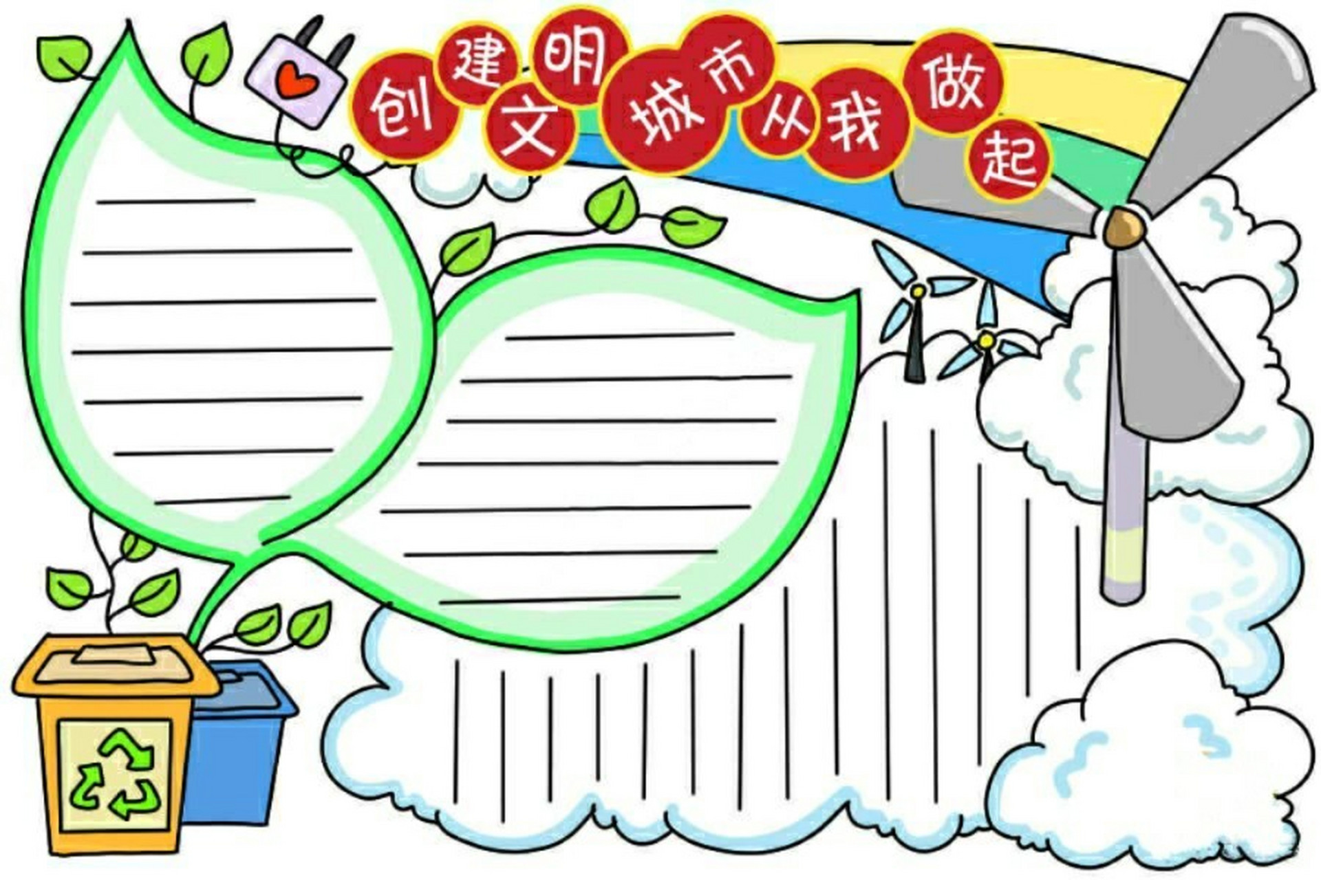 创建文明城市主题手抄报