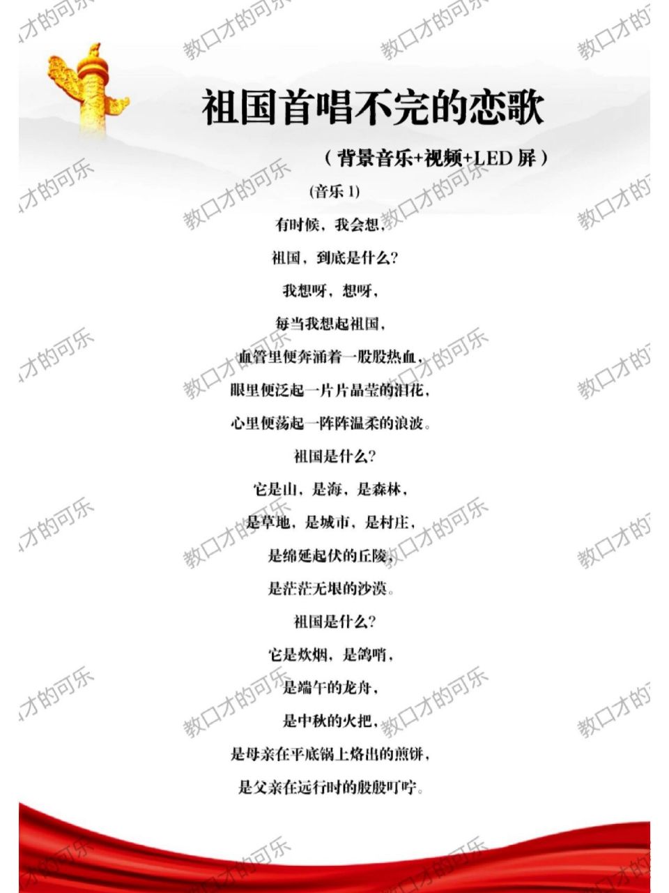 个人朗诵|祖国一首唱不完的恋歌 适合18-12岁小朋友表演 背景音乐