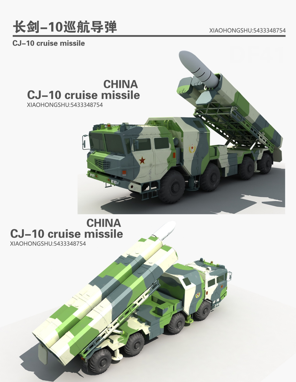 中国长剑-10巡航导弹 中国长剑-10巡航导弹