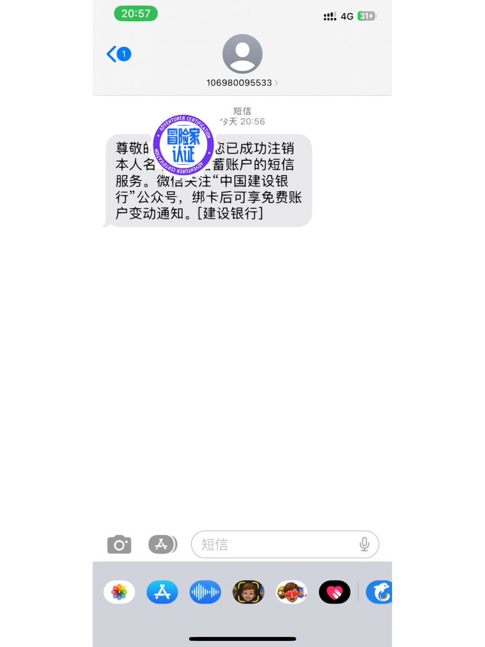 如何取消建设银行的短信扣费 建行每个月都要扣36615元的短信费