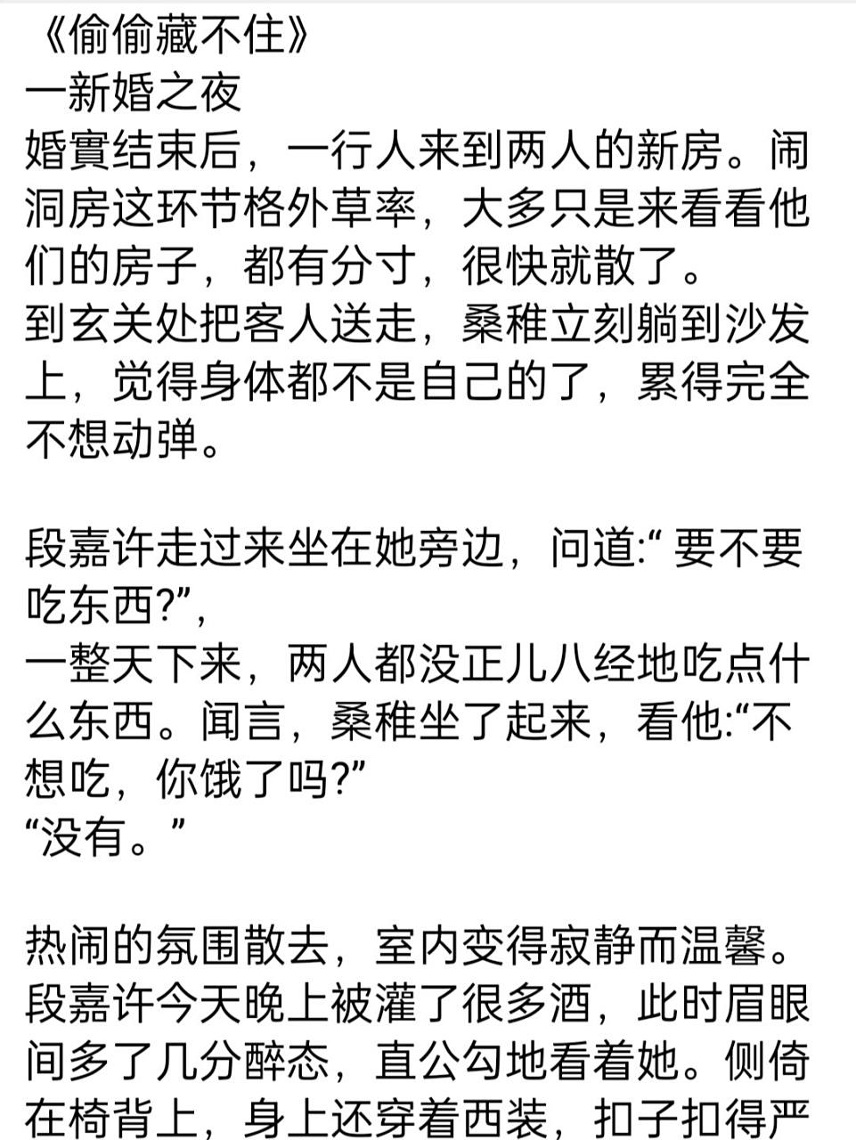 偷偷藏不住番外(桑稚&段嘉许) 偷偷藏不住番外来啦!新婚之夜哈哈哈