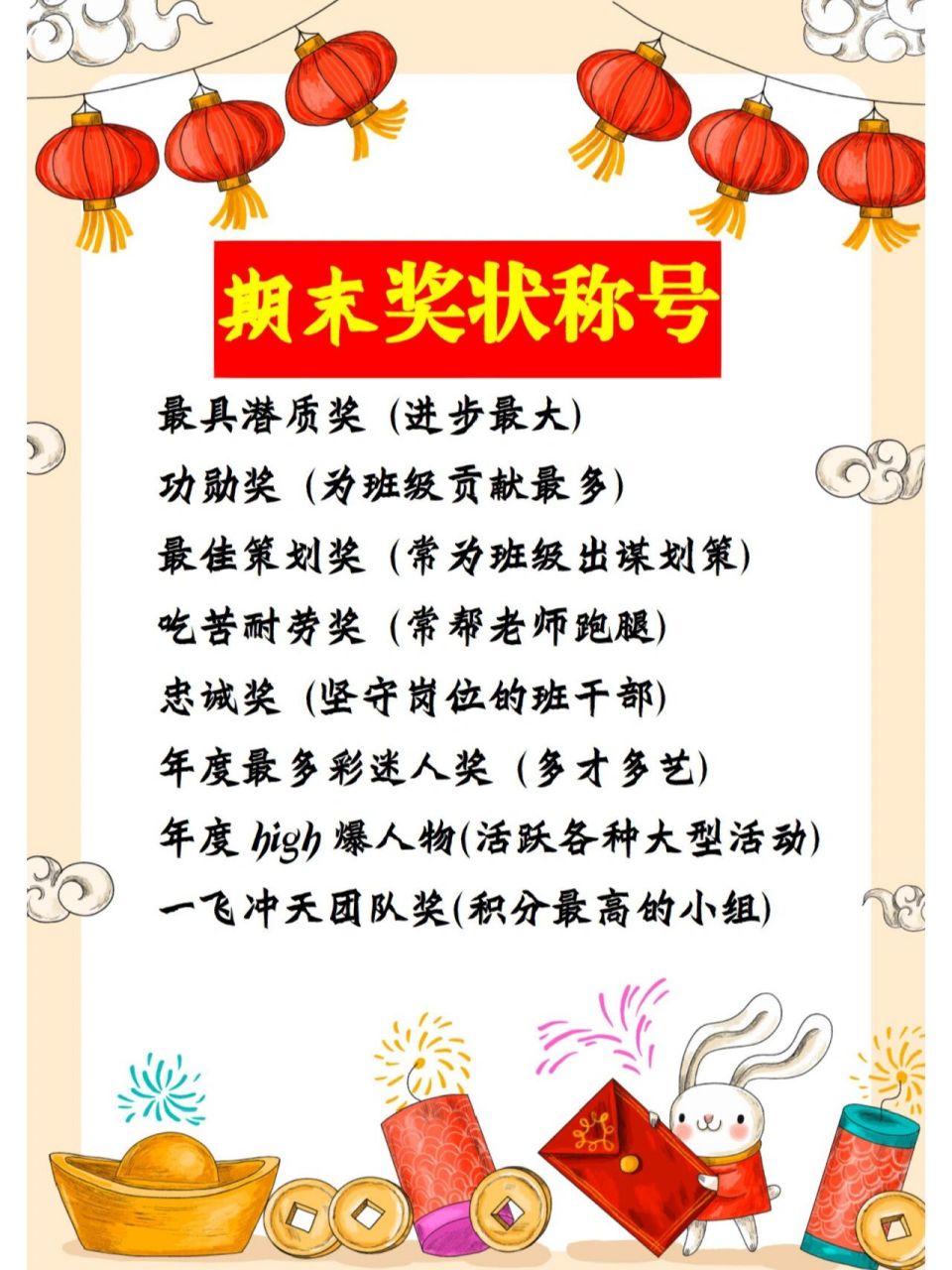 今天给 老师们需要期末必备的学生称号大全!