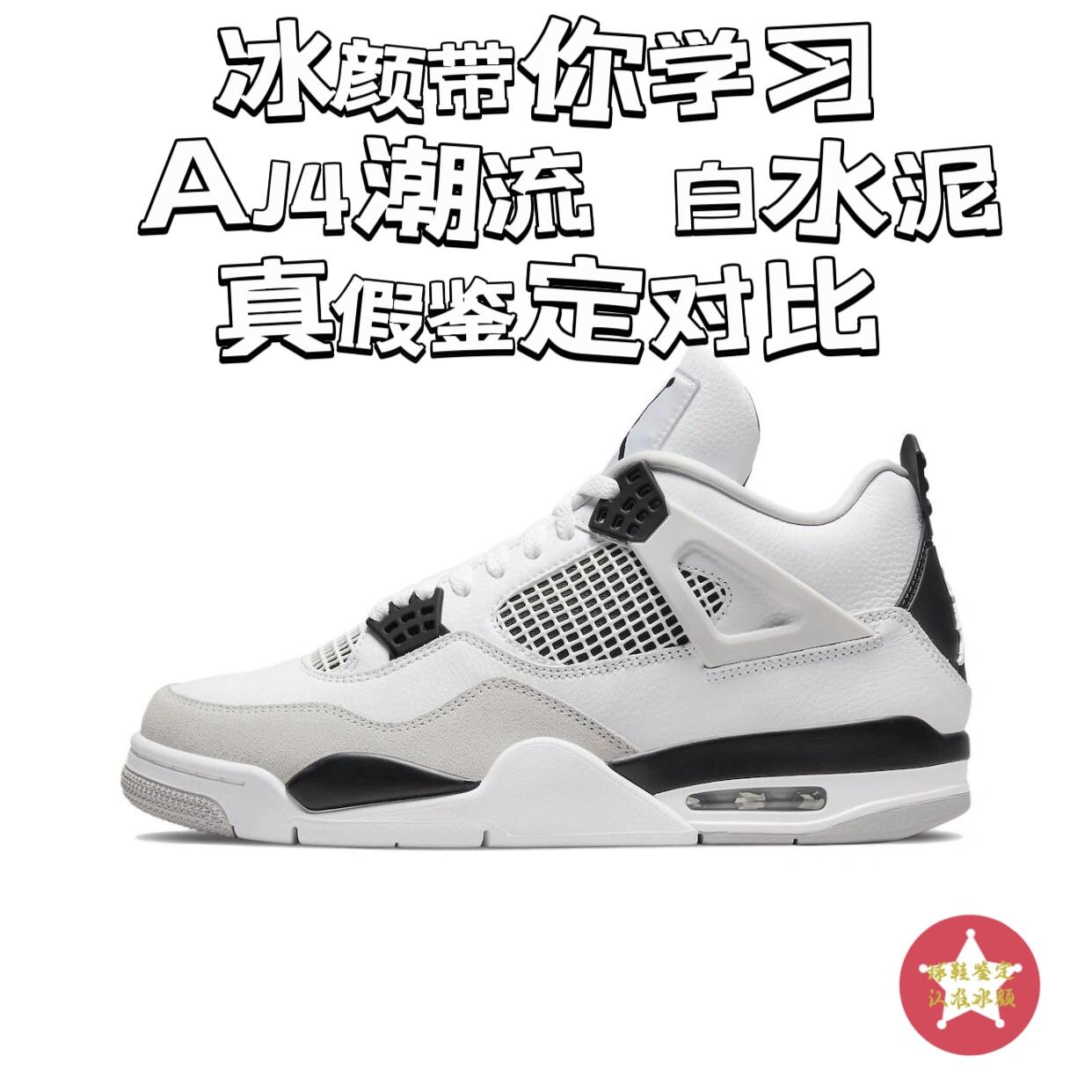 aj4白银真假对比图片