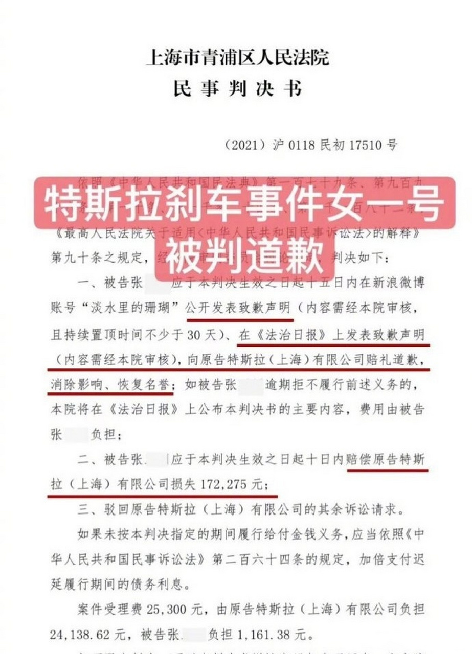 上海车展爬上特斯拉车顶的女车主判了!