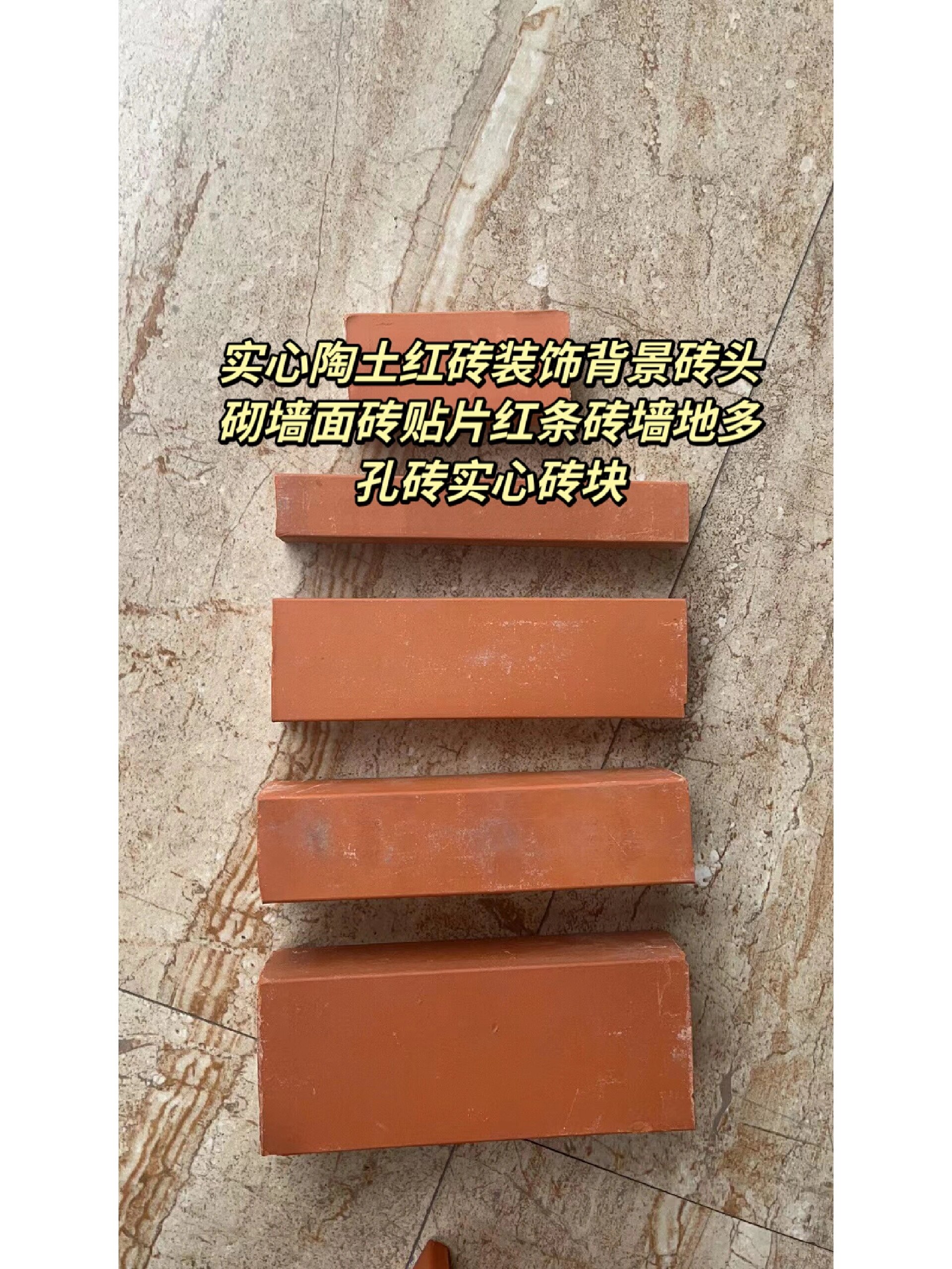 实心陶土红砖装饰背景砖头砌墙面砖贴片红条砖墙地多孔砖实心砖块