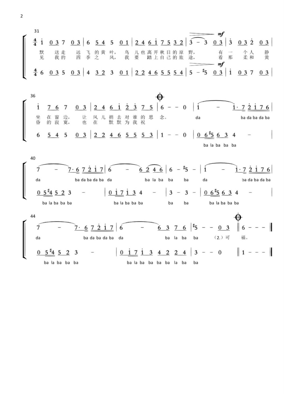 《四季的问候》合唱简谱 《四季的问候》合唱简谱