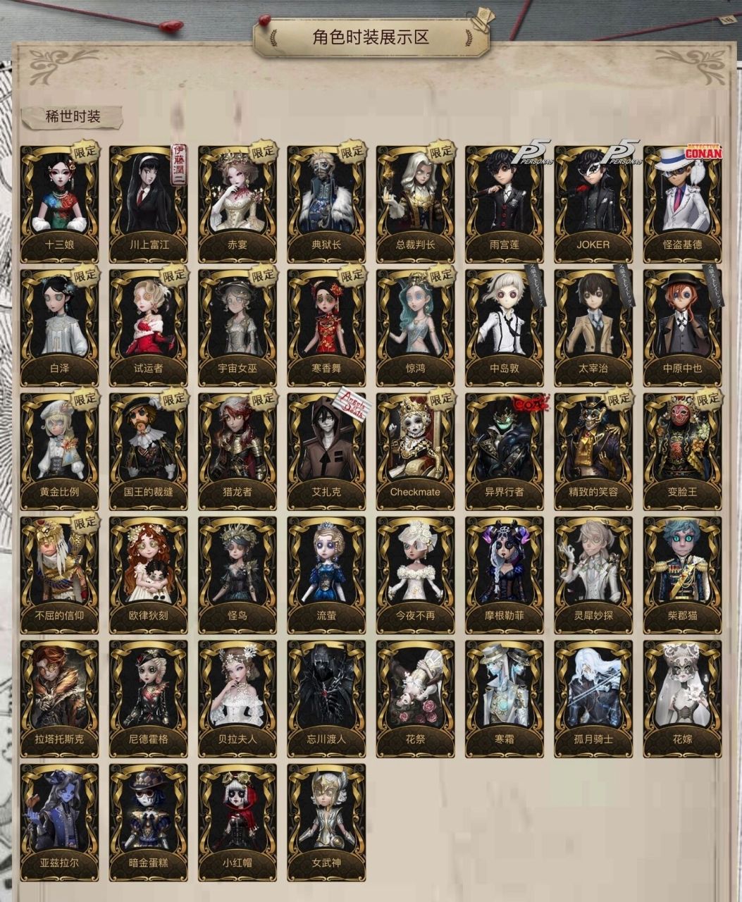 第五人格官服,来个有缘人带走吧  有joker/白泽/监管3美2帅(血宴富江