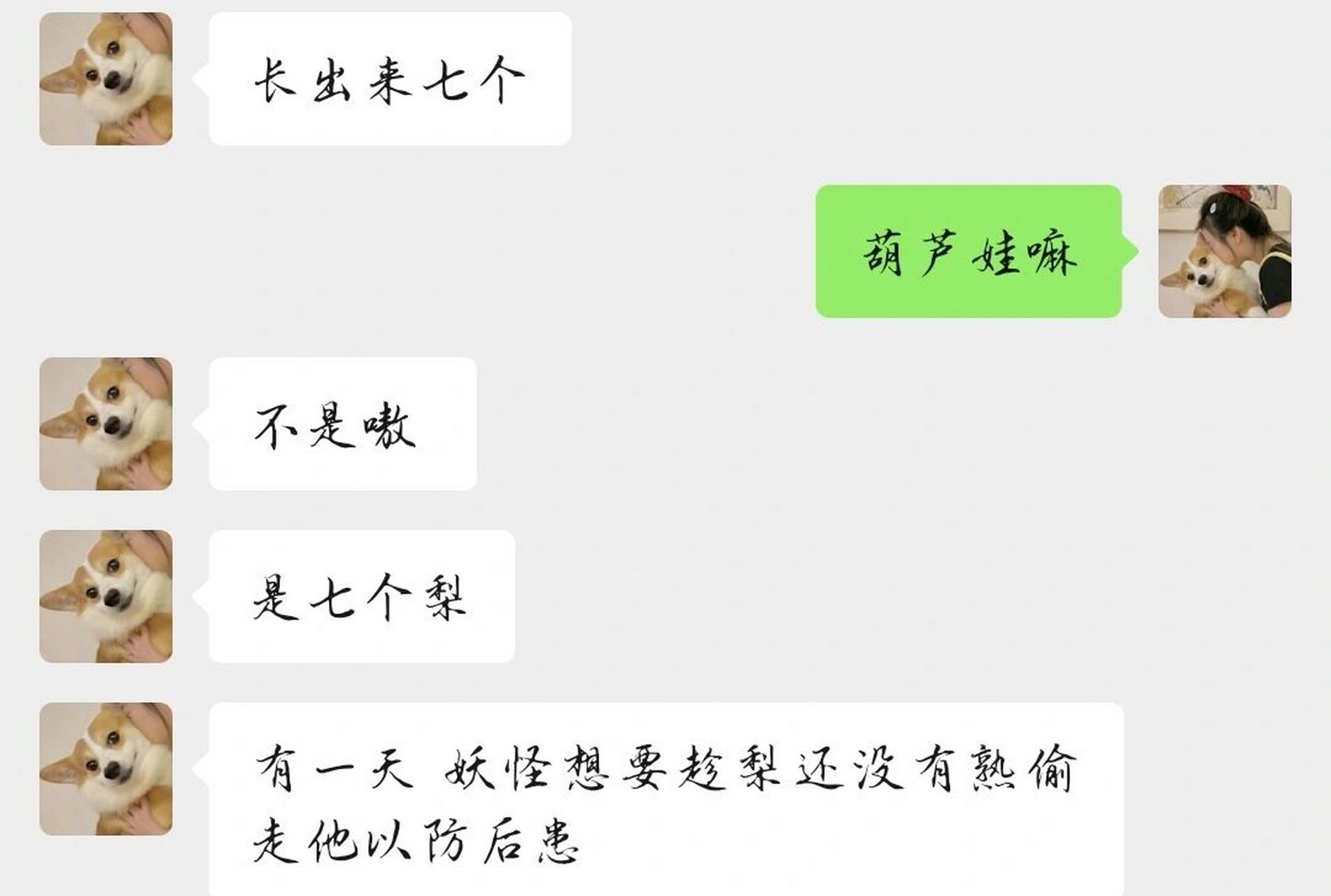 睡前故事短篇 諧音梗 76day 歪梨98=我愛你