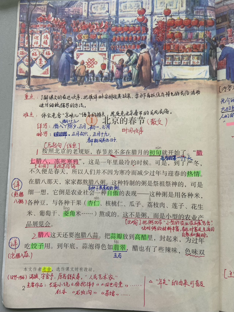 六年级下册语文笔记|第一课《北京的春节》    第一课的课文真的好长