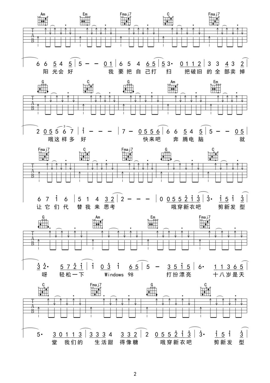 朴树《new boy》新手向吉他谱.