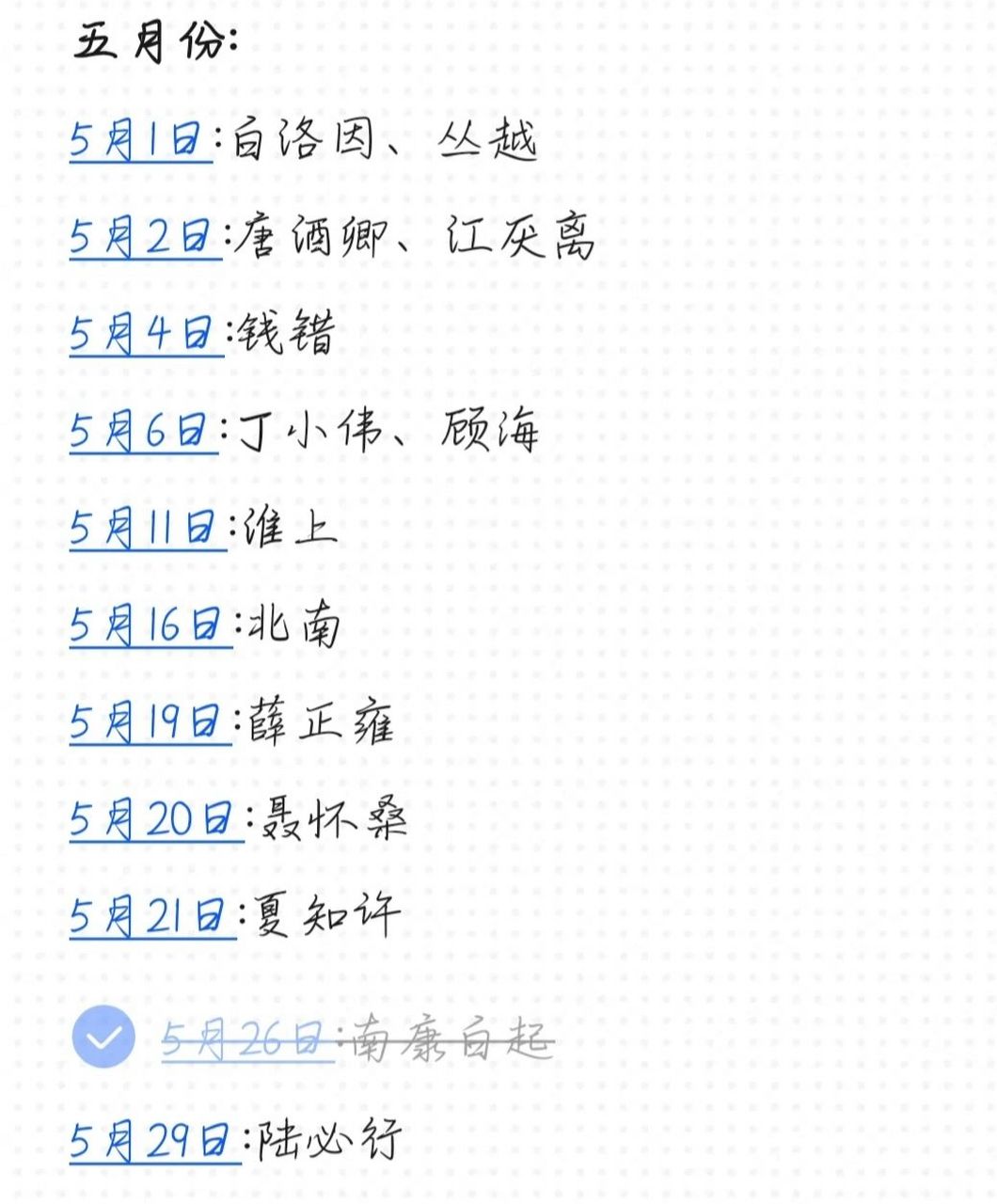 原耽人物生日表①  部分原耽小说人物和作者的生日,可能不全,欢迎补充