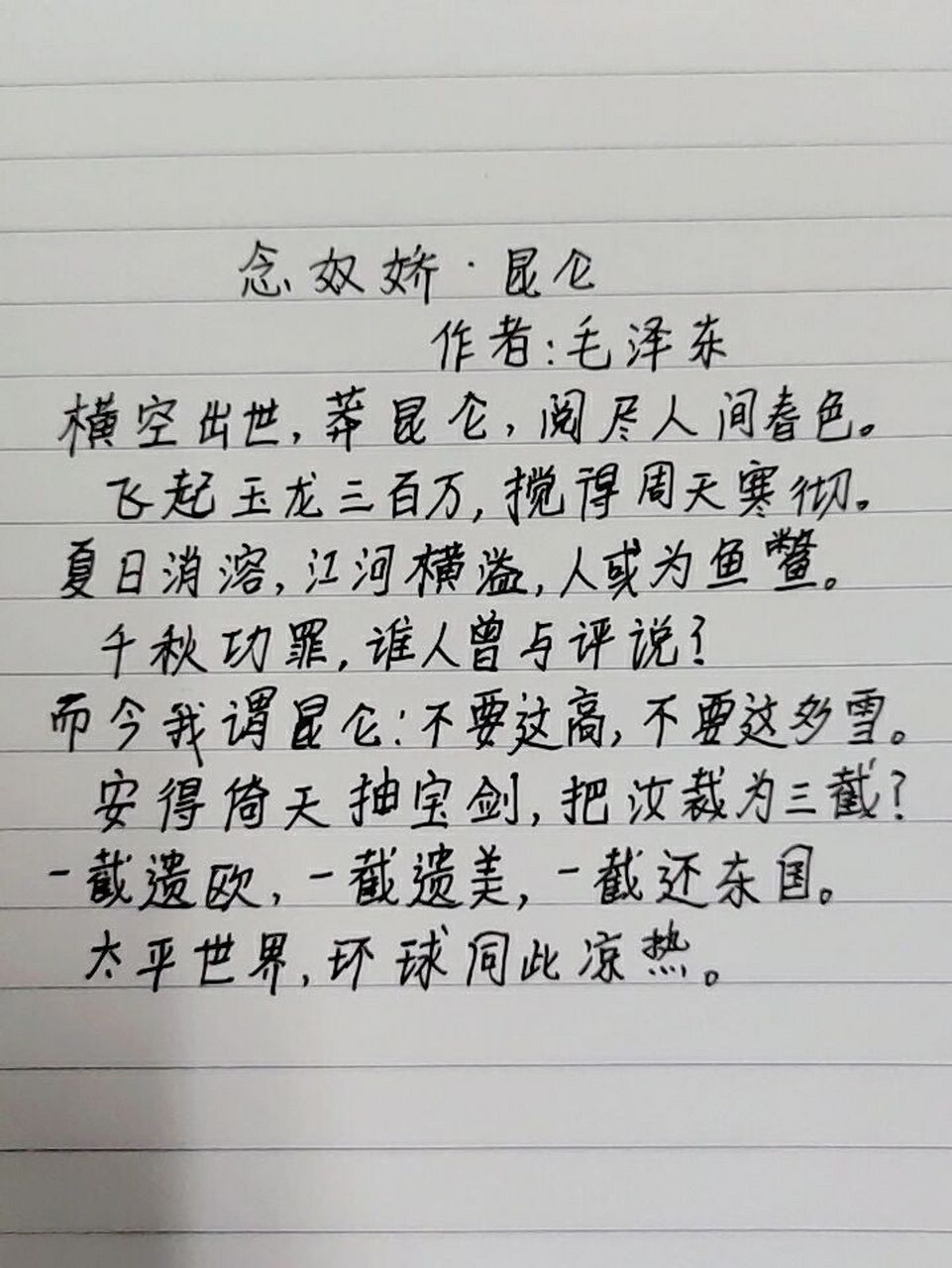 古诗词day5:念奴娇 昆仑 译文:破空而出了,高大险峻的昆仑山,你已看遍