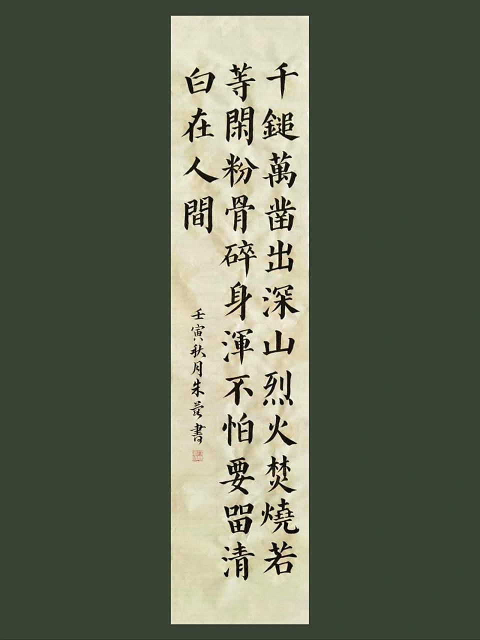 软笔颜体作品61《石灰吟》 颜真卿的楷书 真的是我最爱临摹的字体