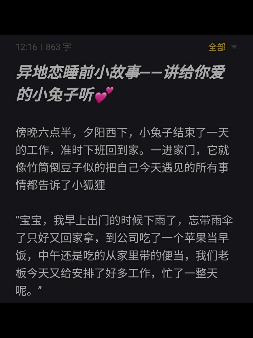 異地戀睡前小故事——講給你愛的小兔子聽 no.