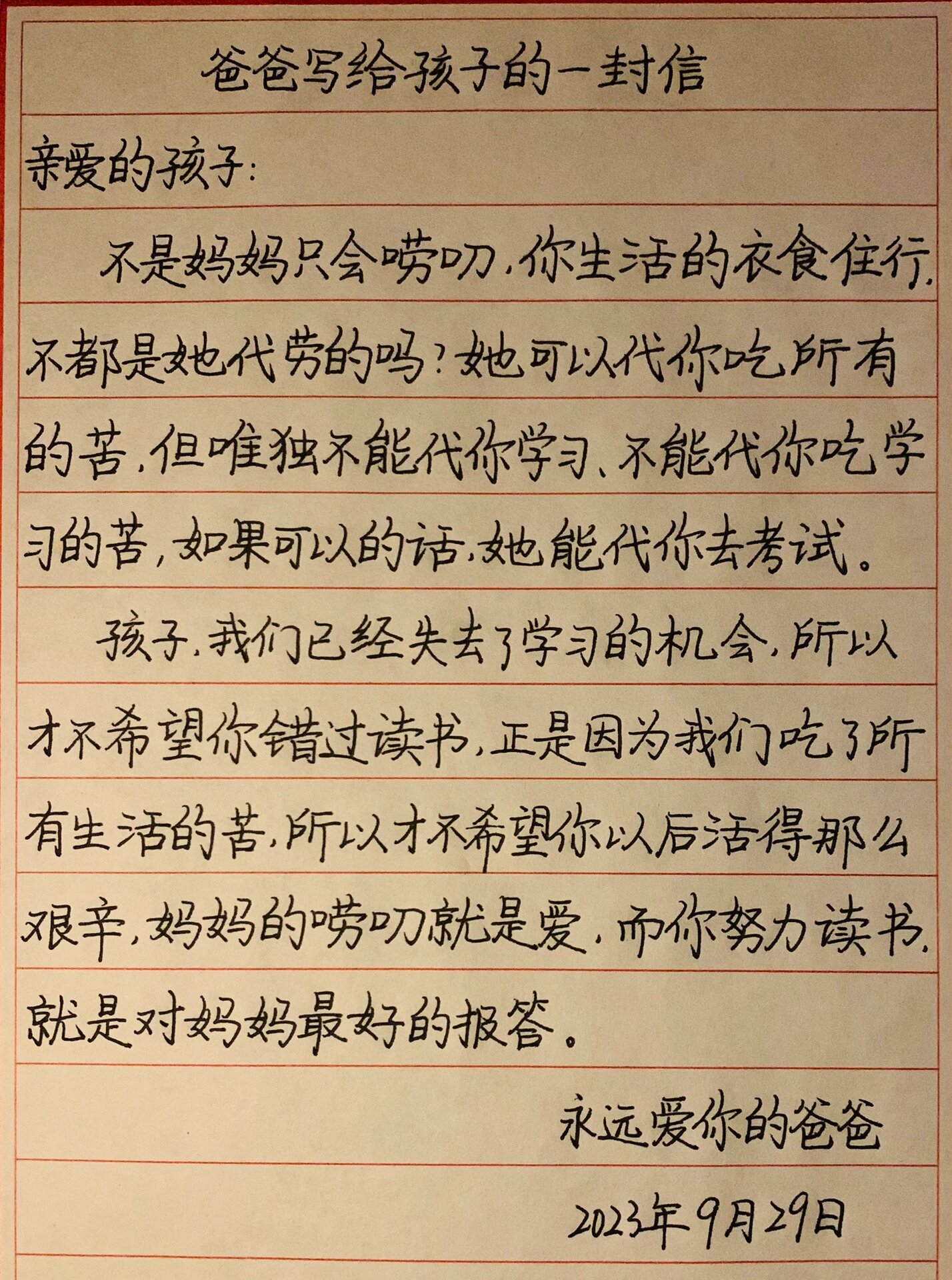 爸爸给儿子的信范文图片