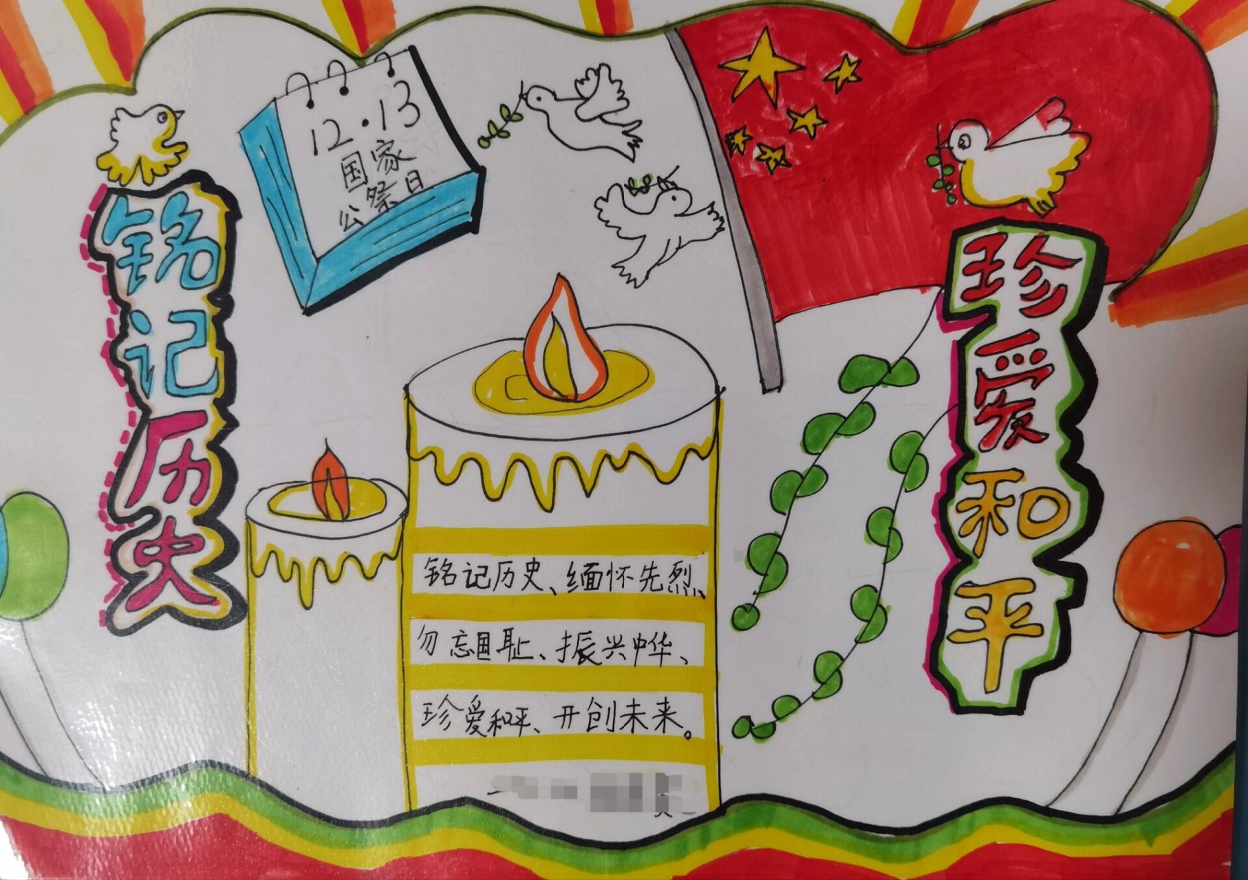 手抄报铭记历史珍爱和平