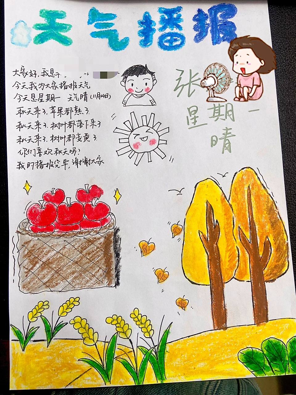 幼儿园天气播报--秋天来了 大家好,我是和美六班的小六六 今天我为