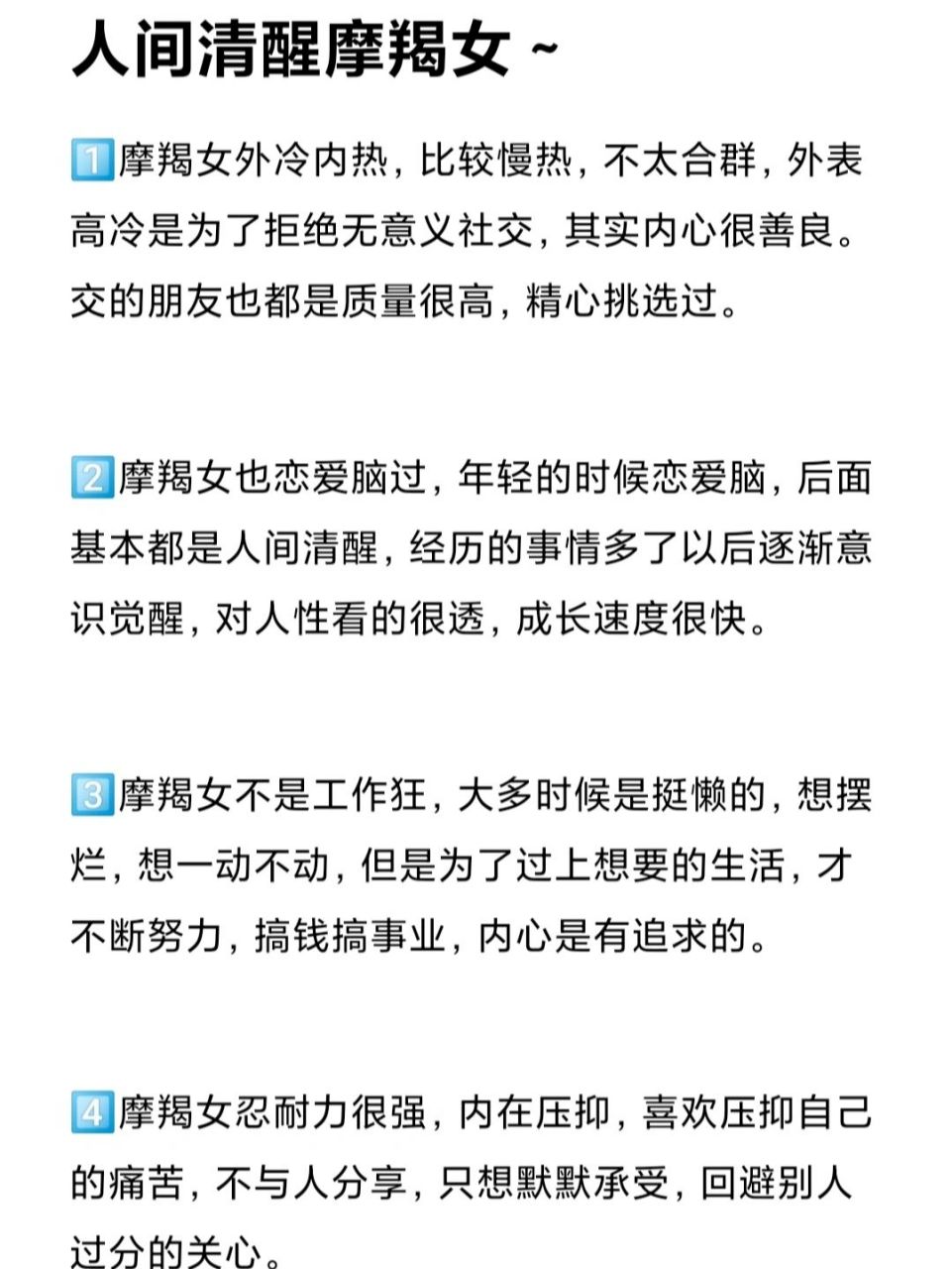 摩羯座女生性格特点～进来看看中了几条?