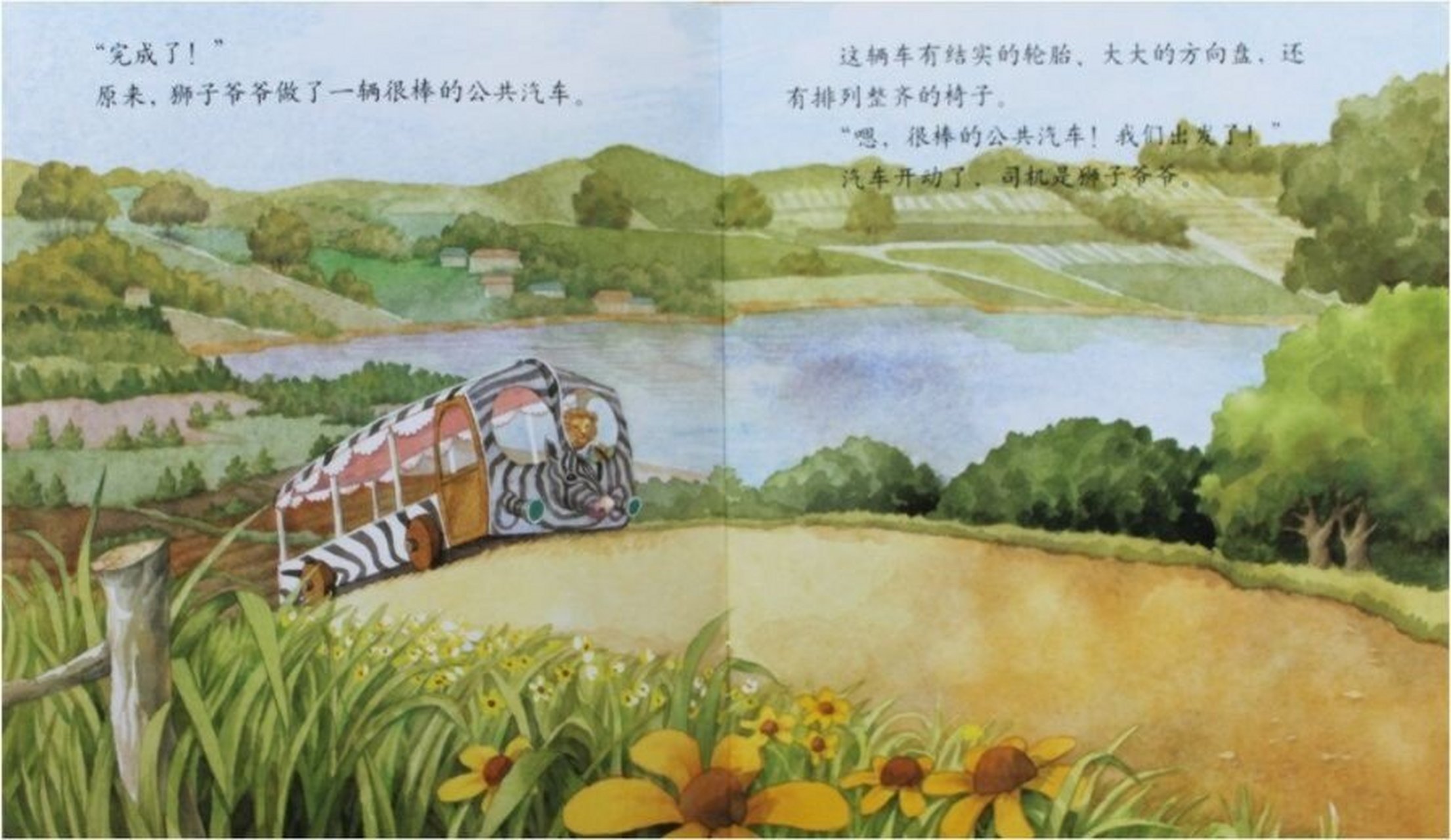 绘本故事《我也要搭车》是以狮子爷爷开着亲手做的公共汽车上路后