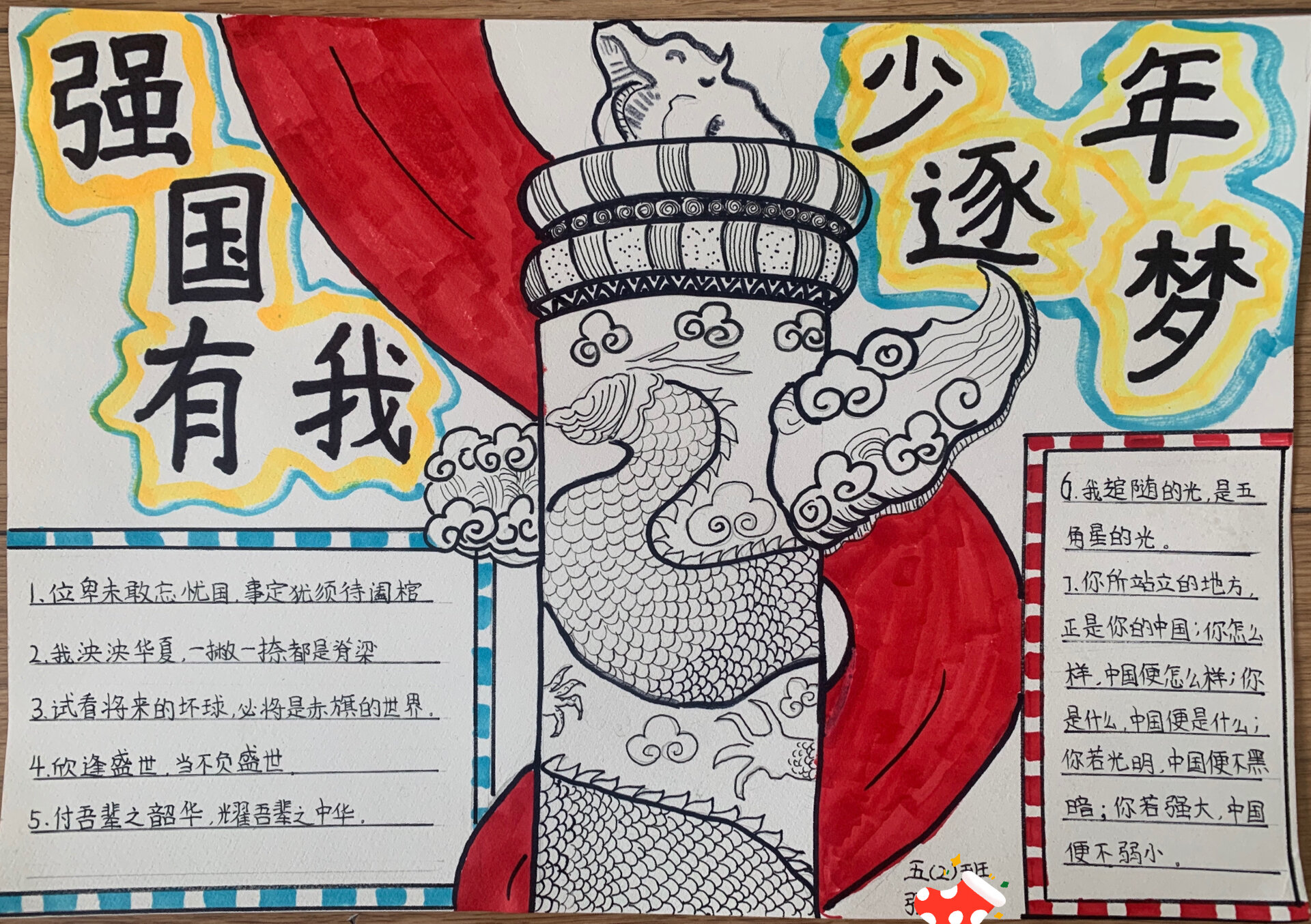 强国有我逐梦少年手抄报