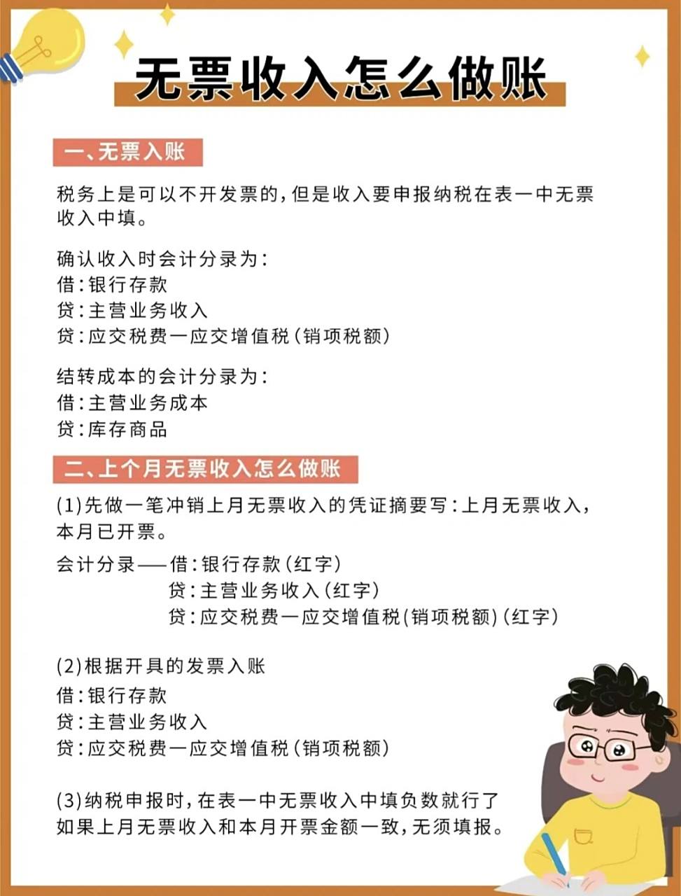 财税知识92未开票收入怎么做账 客户不开票不代表企业没有收入不