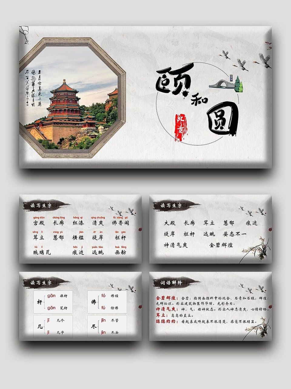 99宝藏ppt分享「185」《颐和园》 99页数:32(含字体和图片均93