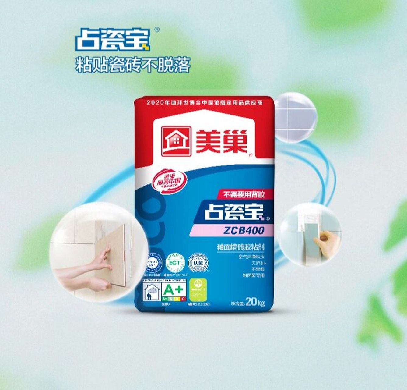 美巢占瓷宝,不需要使用背胶的瓷砖胶 美巢占瓷宝c1级别起步,选瓷砖胶