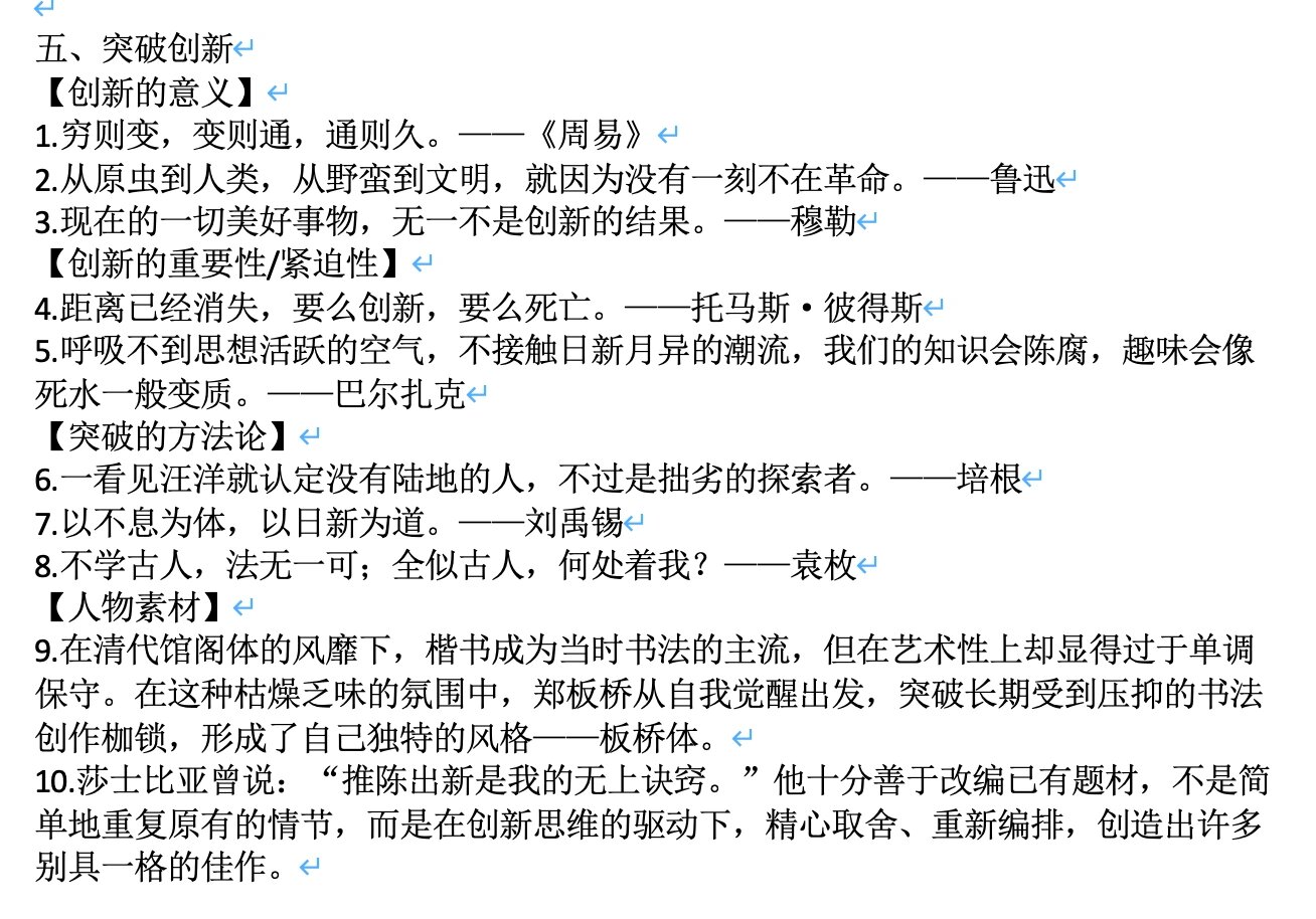 创新的意义图片