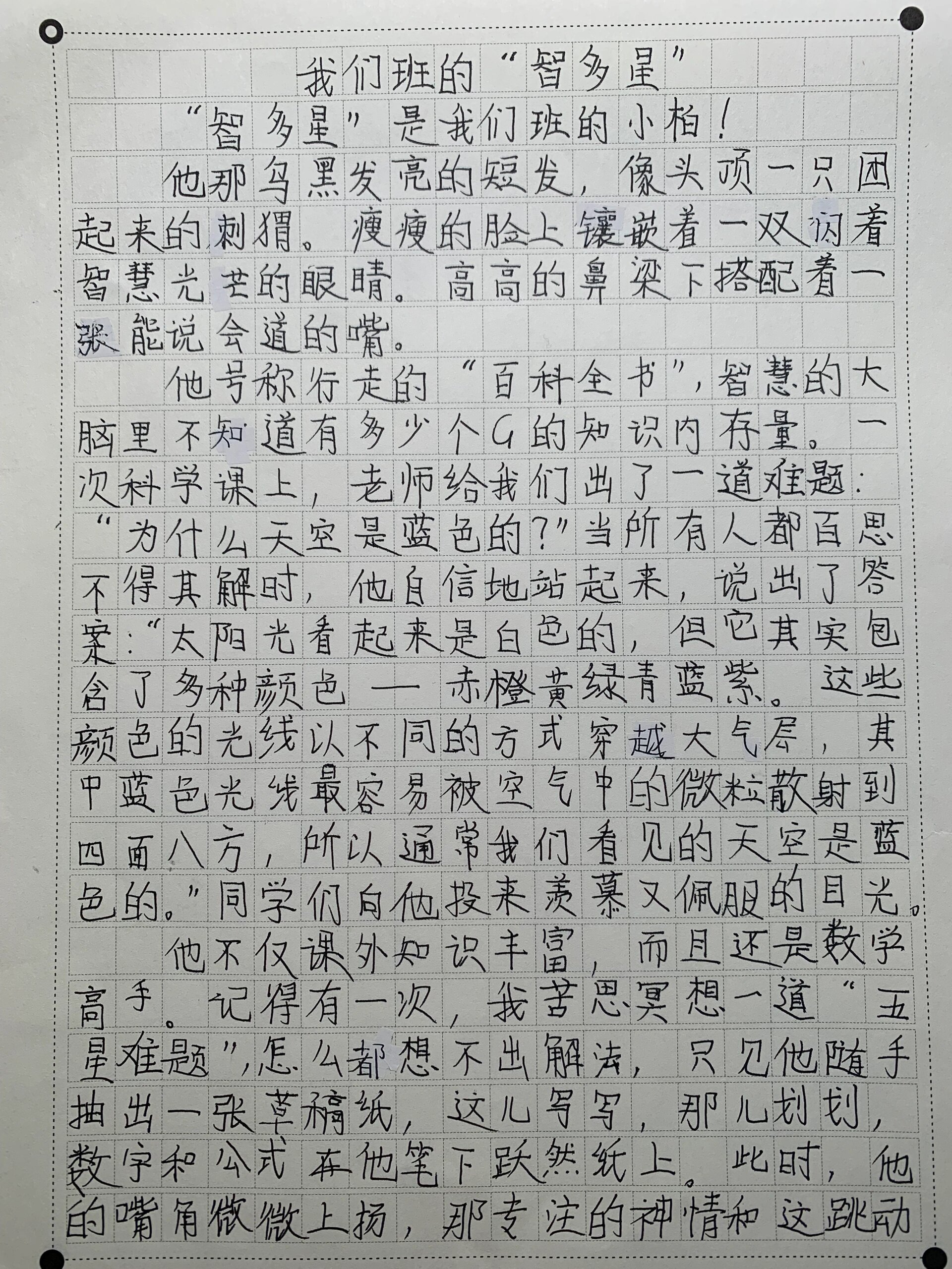 智多星作文300字三年级图片