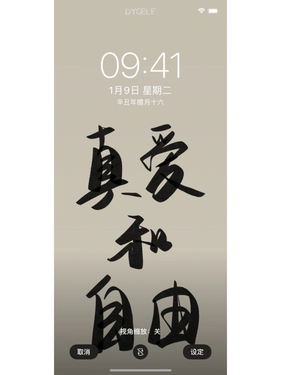 真爱和自由|手写|壁纸|原创 写投稿 真爱和自由 #手写# #壁纸分享