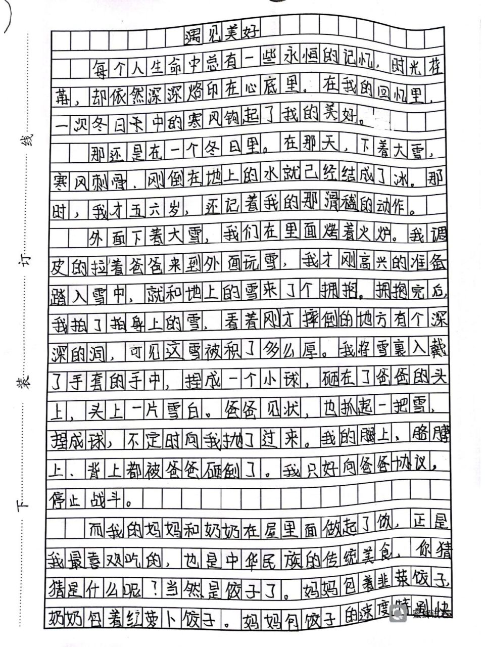 《遇见美好》作文700字左右787878