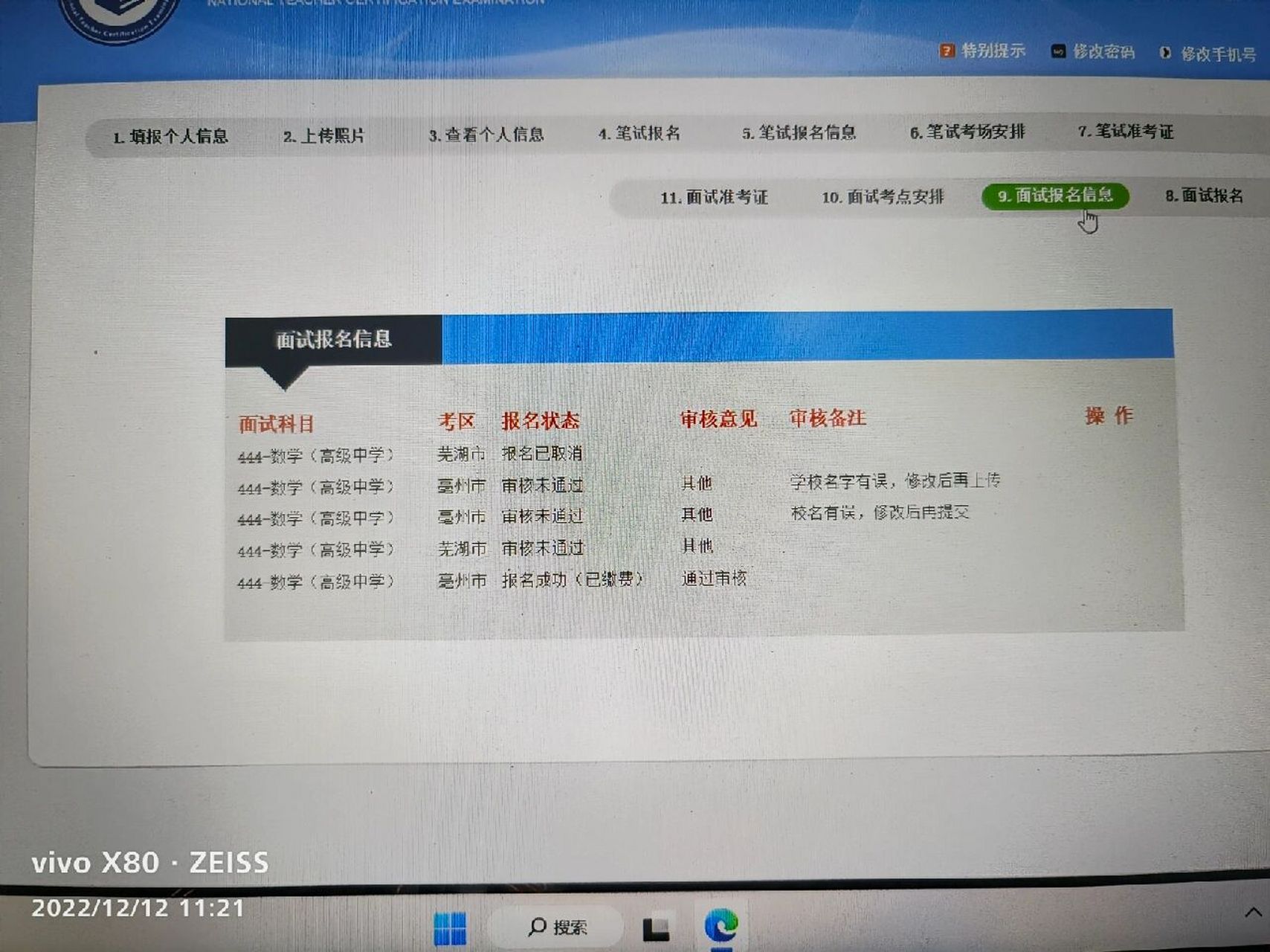 教資面試審核沒通過了,教你怎麼處理 第一步,進去報名系統 第二步