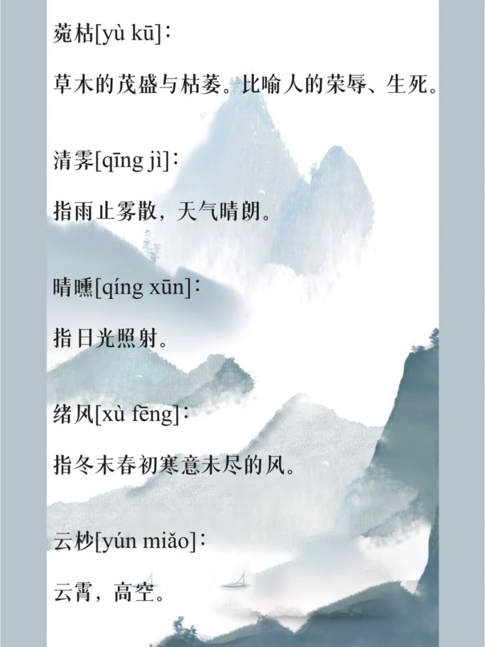  92晴曛: 指日光照射.