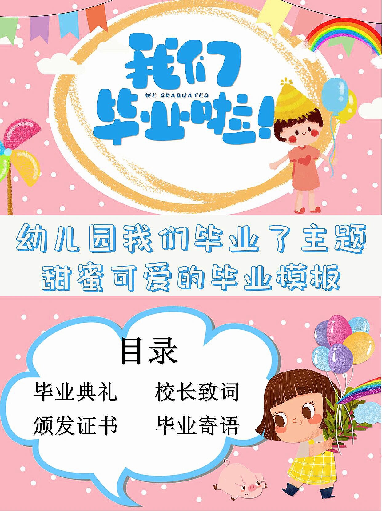 幼儿园我们毕业啦主题毕业典礼课件ppt模板