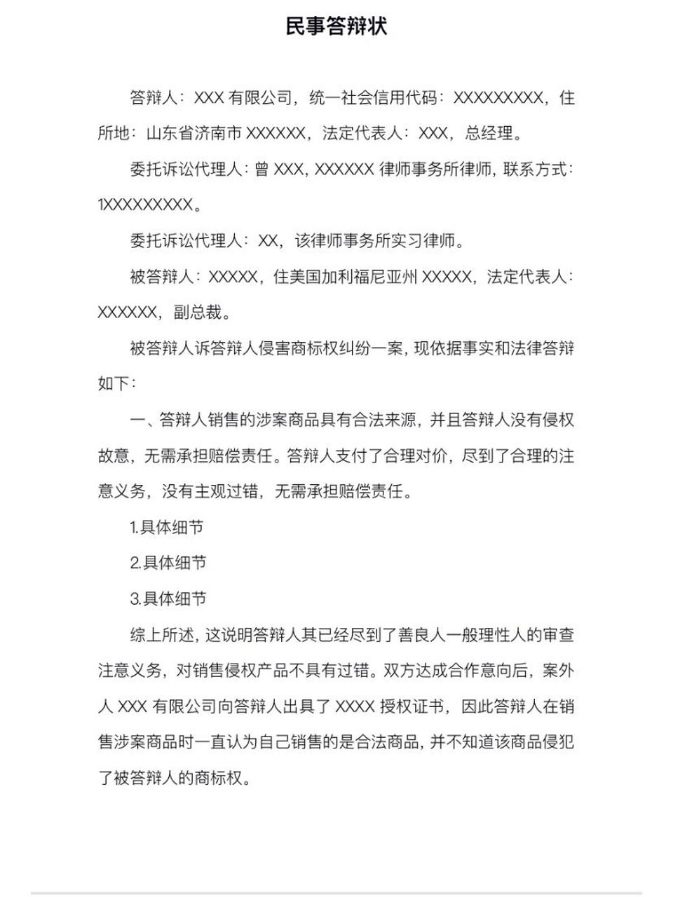 上诉答辩状格式范文(二审被上诉人答辩状怎么写)