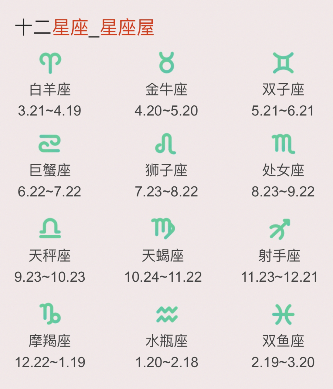 十二星座的幸运数字和颜色 白羊座:红色,5 金牛座:粉色,6 双子座:黄色