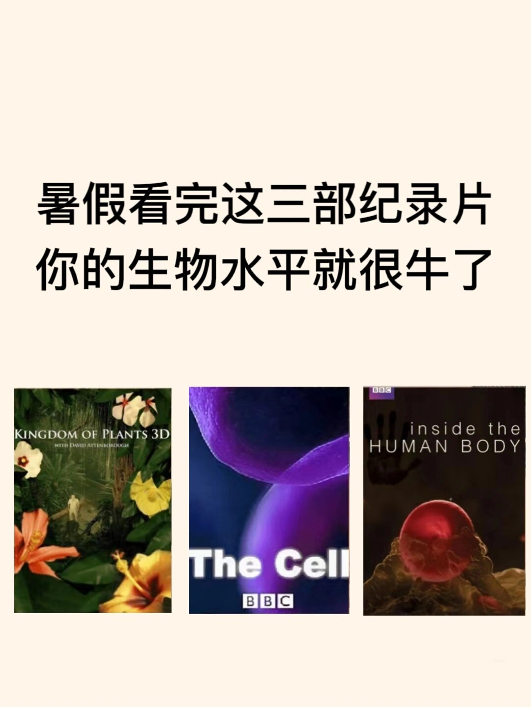牛剑学长学姐推荐!三部必看高分生物纪录片