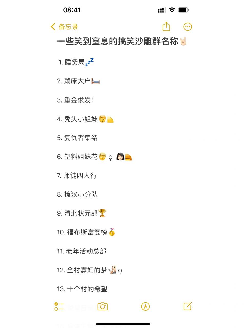 一些笑到窒息的搞笑沙雕群名称🤘🏻 1. 睡务局💤2. 赖床大户 0