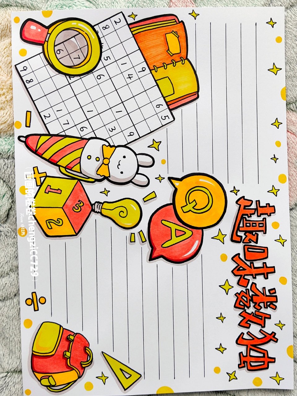 趣味数独手抄报 线稿可以直接打印涂色 超级方便 绘制不易,线稿96偿