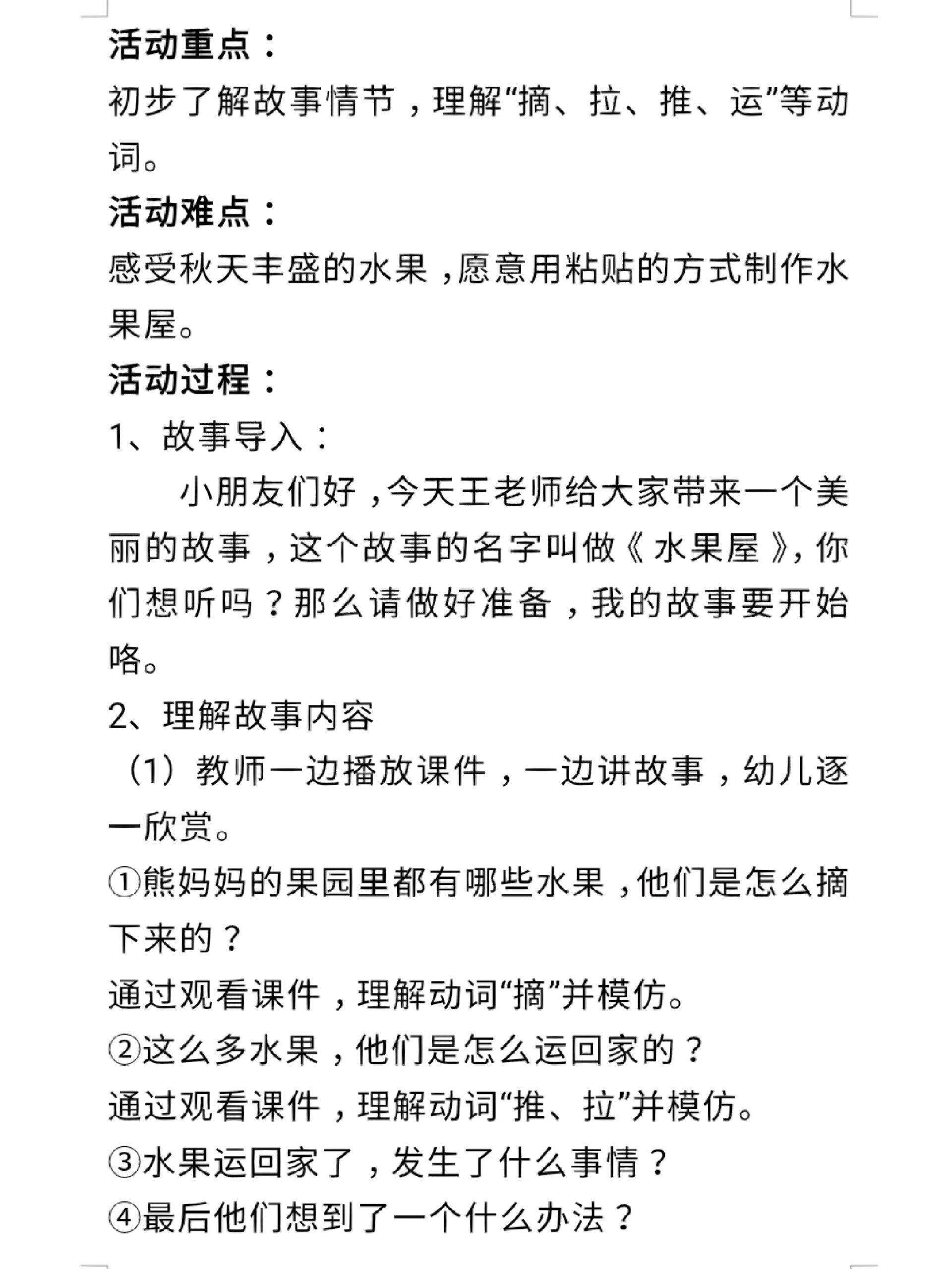 水果屋故事 顺序图片