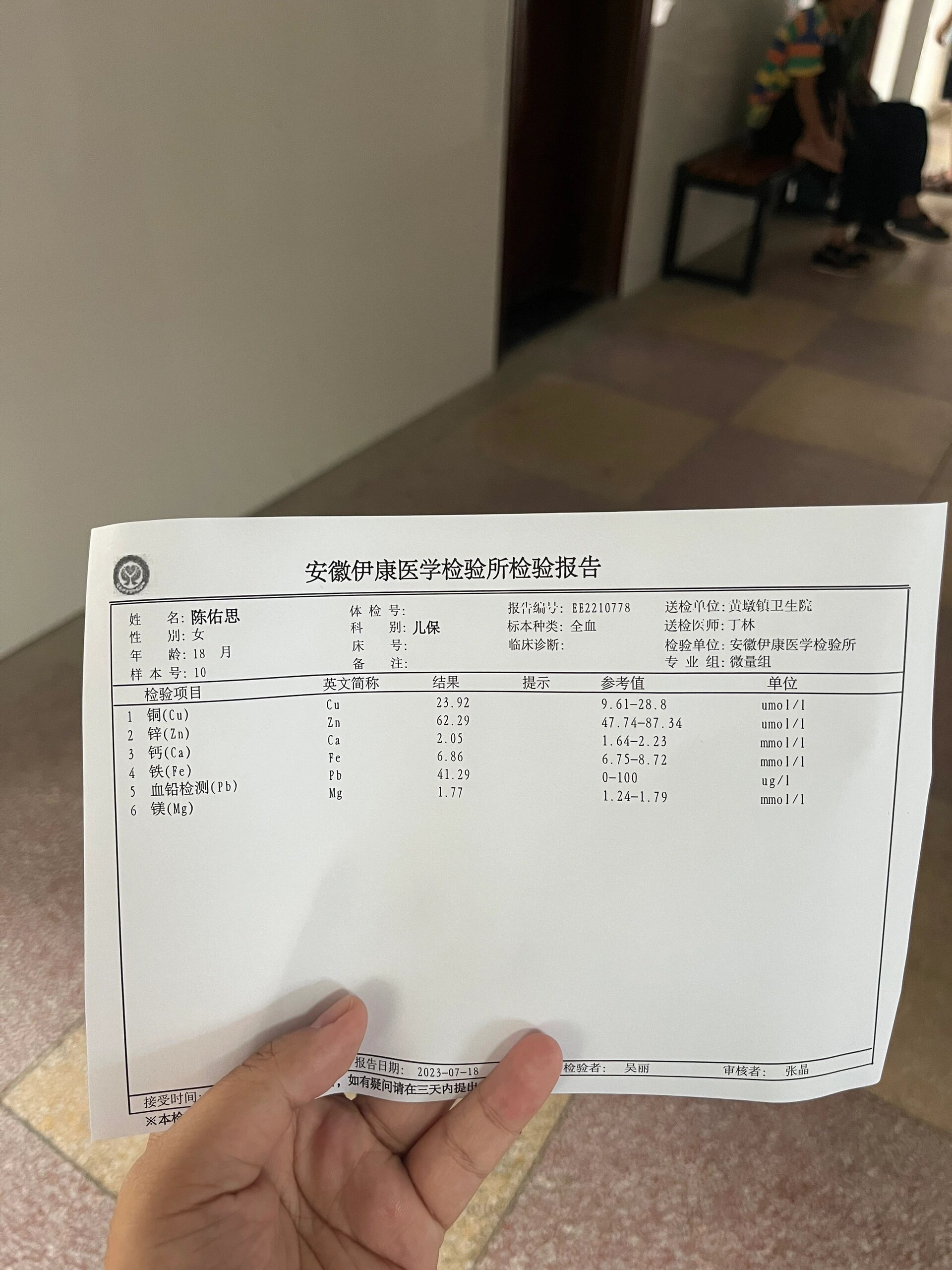 微量元素6项