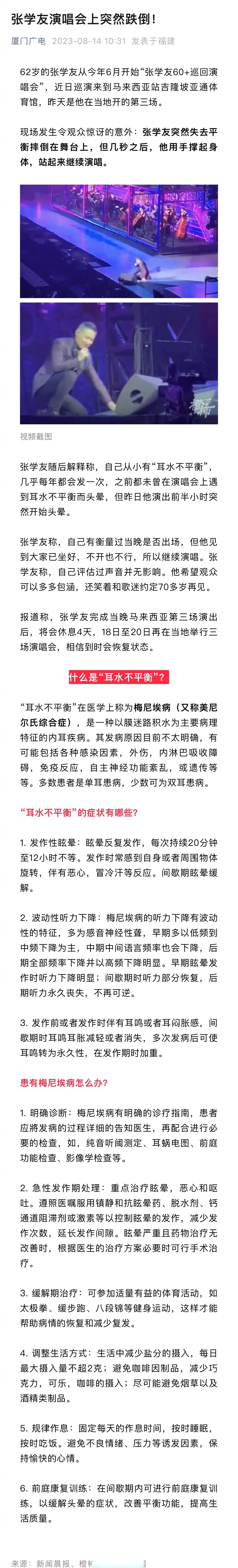 【耳水不平衡是一种什么病?